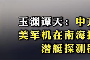 Haynes：湖人关于穆雷的讨论必须包含小里 外加八村可能还不够